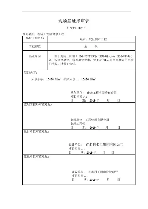 建筑工程现场签证报审表