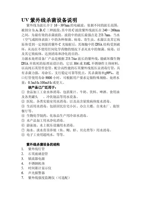 紫外线杀菌设备说明.doc
