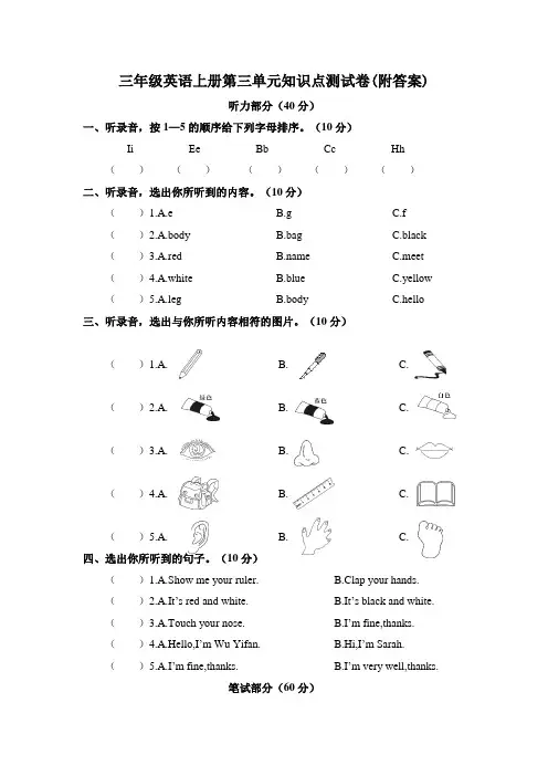 【三套试卷】小学三年级英语上册第三单元练习试卷带答案(3)