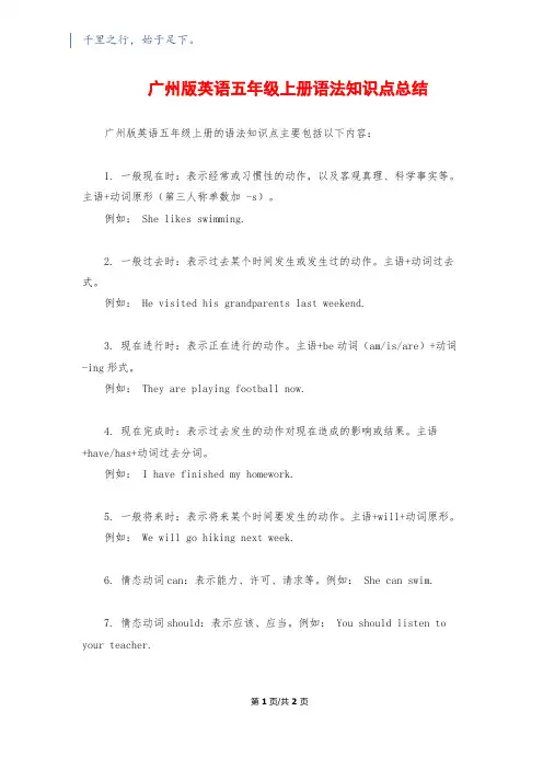 广州版英语五年级上册语法知识点总结