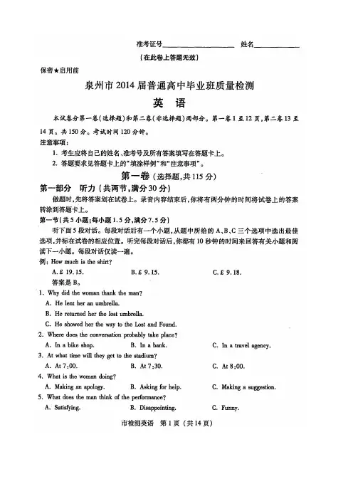 【2014泉州市5月质检】福建省泉州市2014届高三5月质量检测 英语 高清扫描版含答案