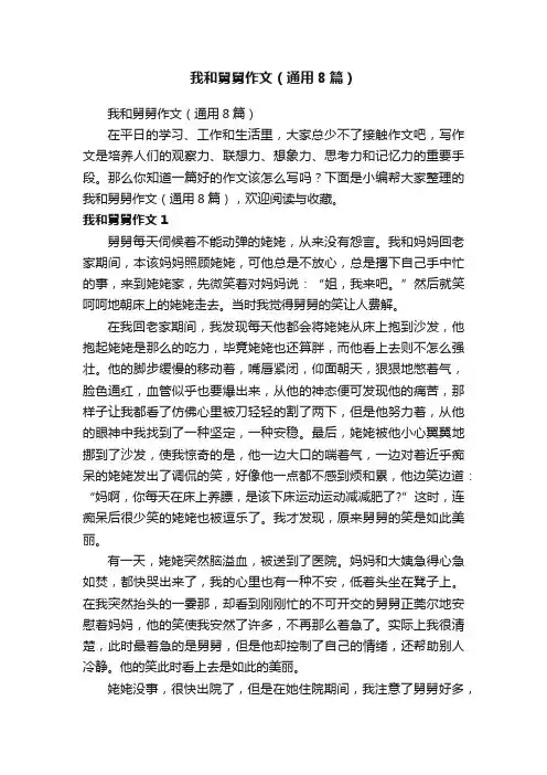 我和舅舅作文（通用8篇）