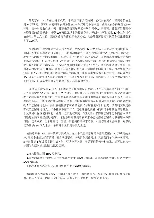 诺亚移民——葡萄牙、西班牙、希腊、塞浦路斯投资移民政策对比