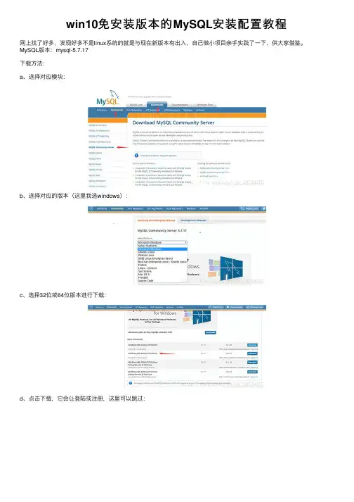 win10免安装版本的MySQL安装配置教程
