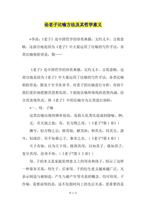 论老子比喻方法及其哲学意义