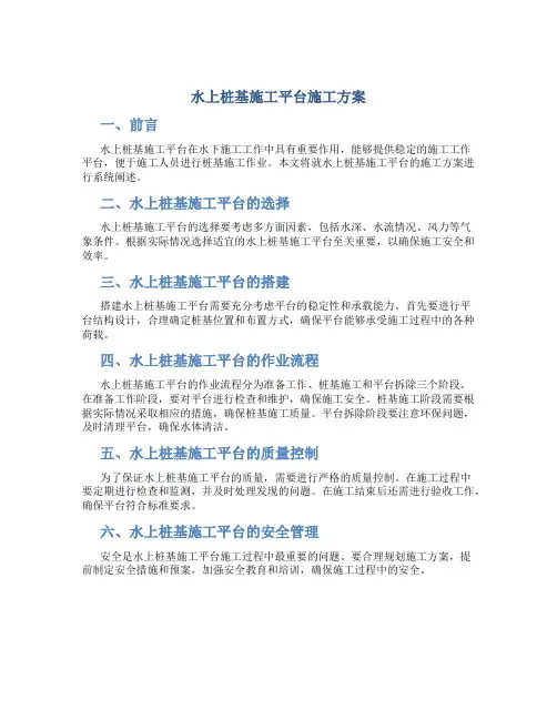 水上桩基施工平台施工方案