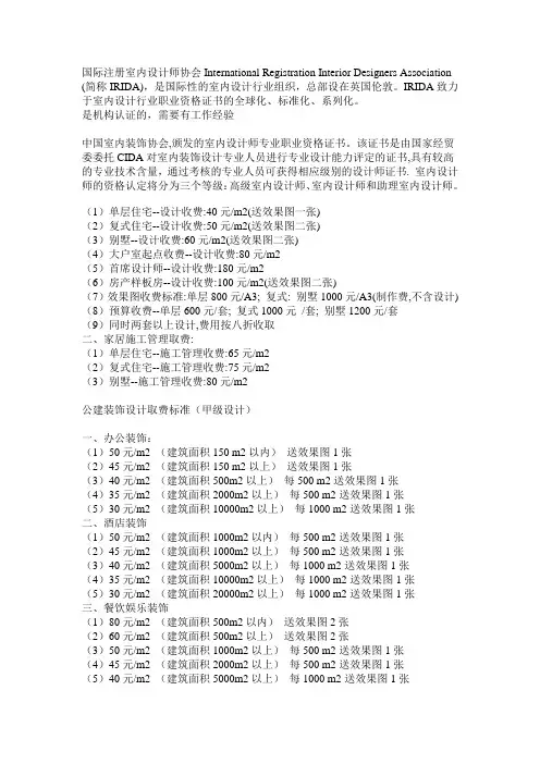 设计师收费标准