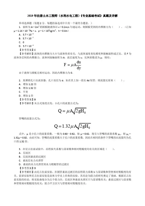 2019年注册土木工程师(水利水电工程)《专业基础考试》真题及详解