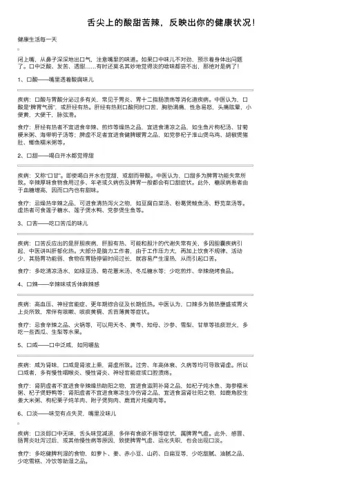 舌尖上的酸甜苦辣，反映出你的健康状况！