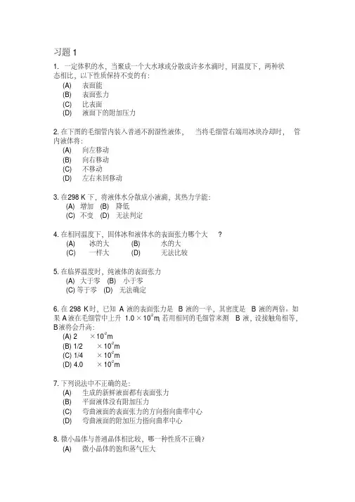 界面与胶体化学复习题与答案