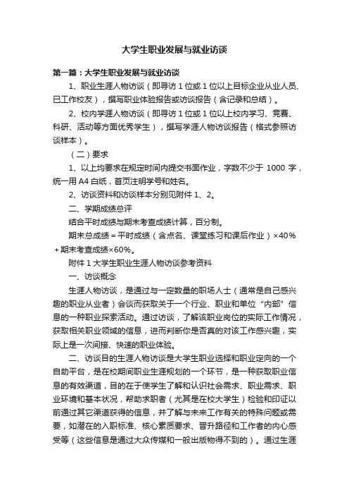 大学生职业发展与就业访谈