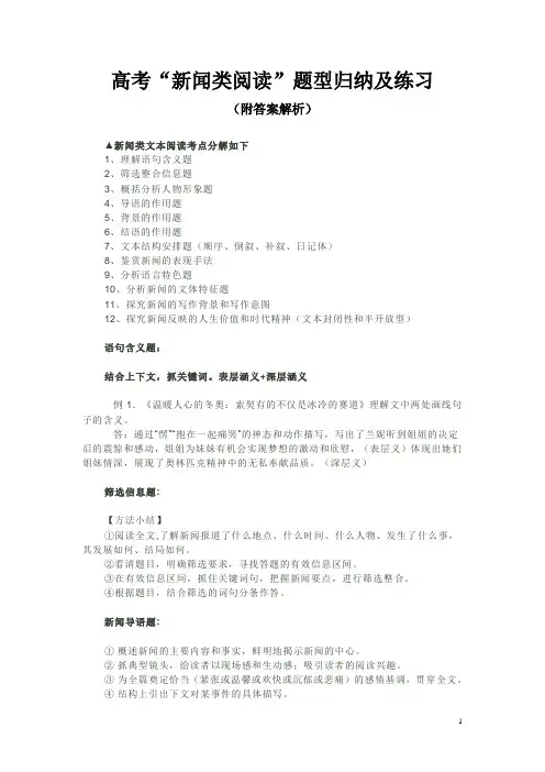 高考“新闻类阅读”题型归纳及练习(附答案解析)