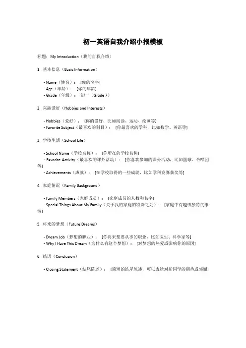 初一英语自我介绍小报
