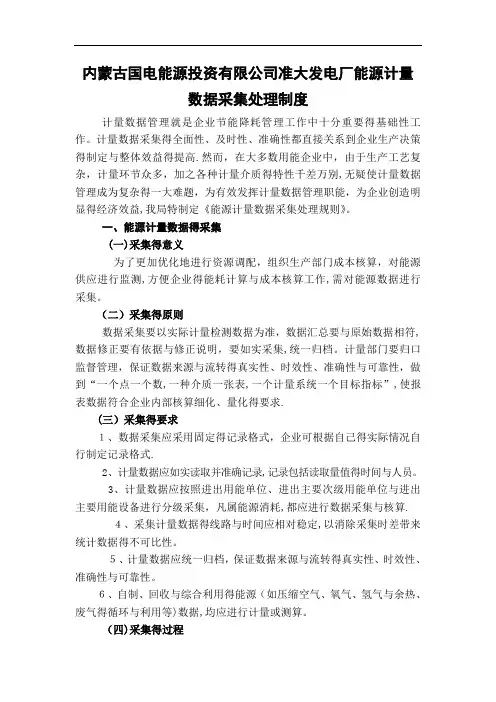能源计量数据采集、处理、统计分析和应用制度