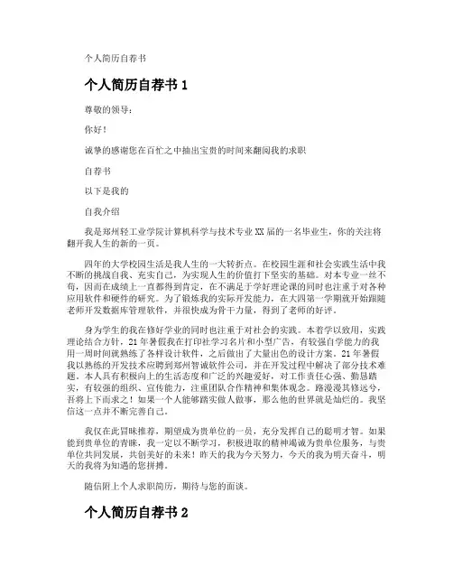 个人简历自荐书