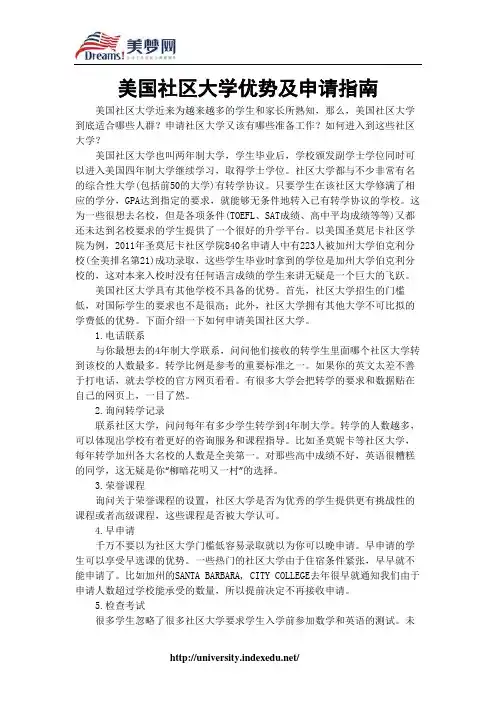 【美梦网】美国社区大学优势及申请指南