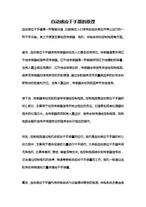 自动感应干手器的原理