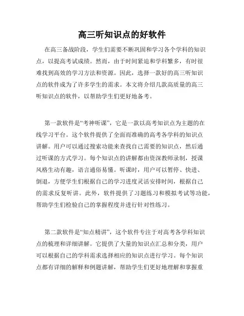 高三听知识点的好软件