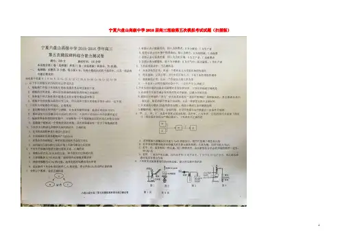 宁夏六盘山高级中学高三理综第五次模拟考试试题(扫描版)