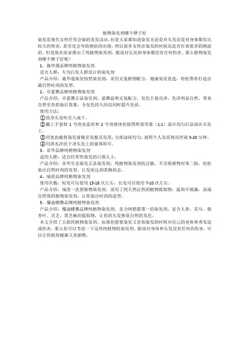 植物染发剂哪个牌子好