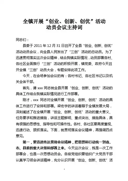 三创活动动员会主持词
