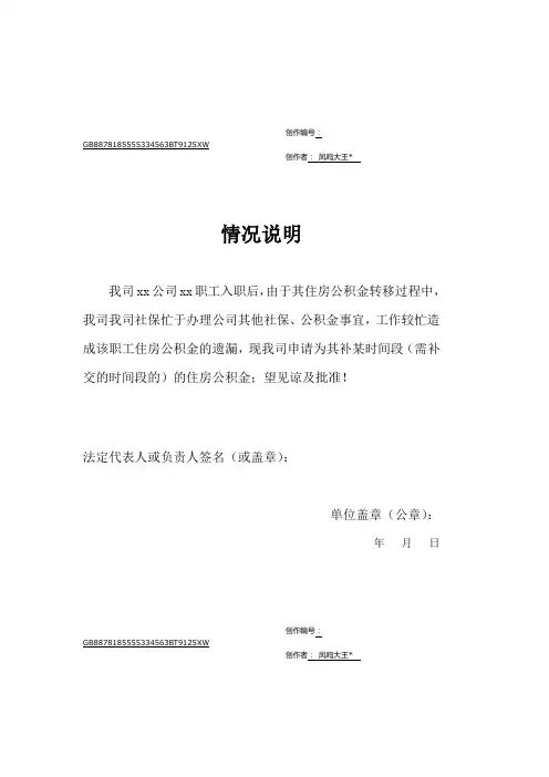 住房公积金补缴情况说明书