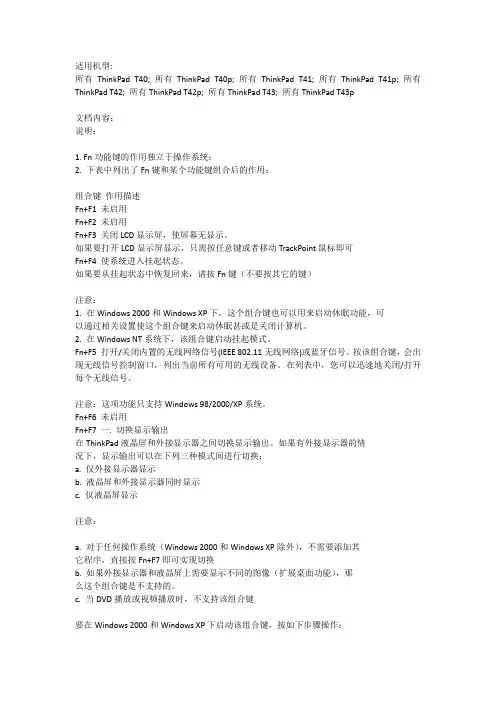 ThinkPad T40p,T41p,T42p,T43p -- Fn组合键功能介绍