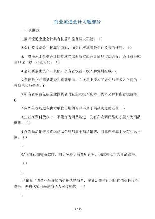 商业会计练习