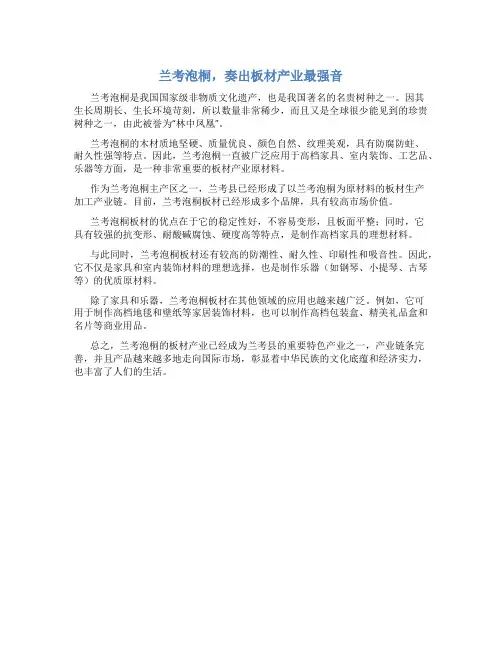 兰考泡桐,奏出板材产业最强音
