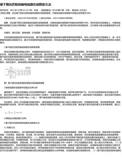基于阻抗匹配的输电线路在线取能方法