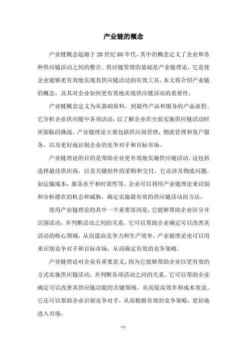 产业链的概念