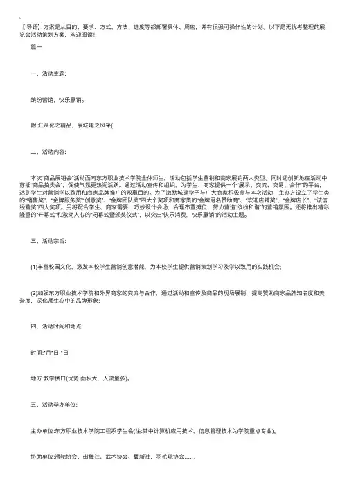展览会活动策划方案