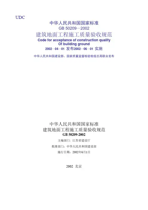 建筑地面工程施工质量验收规范