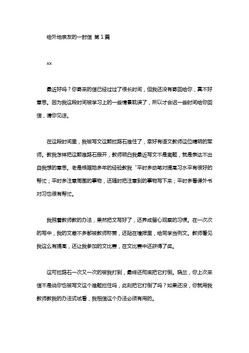 给外地亲友的一封信(19篇汇总)