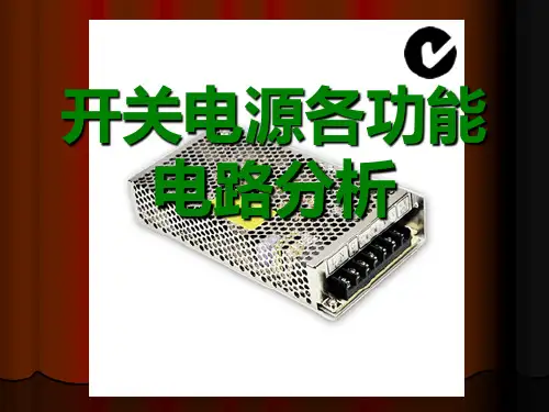 开关电源实训报告