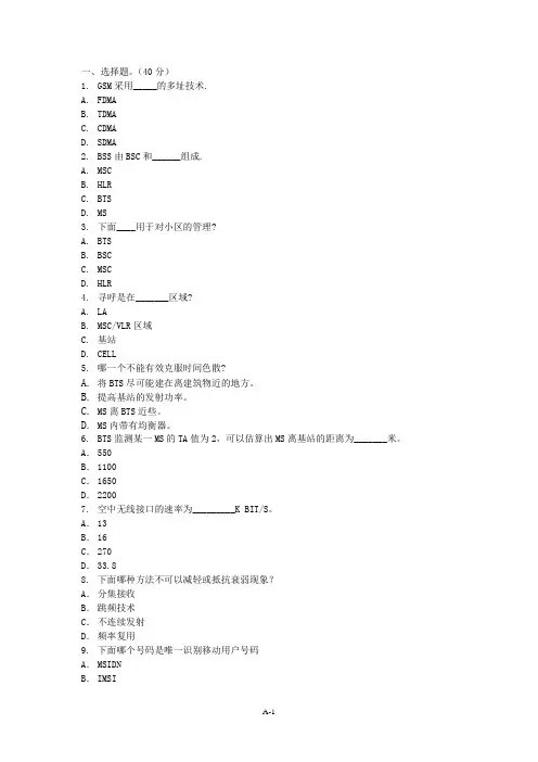 移动通信考试(附答案)