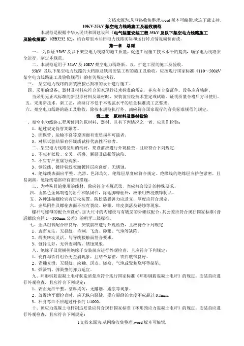 10KV-35KV架空线路施工验收规范