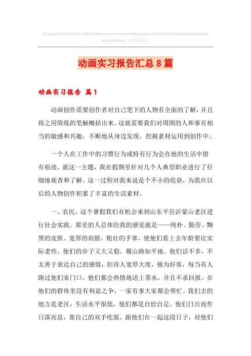 动画实习报告汇总8篇
