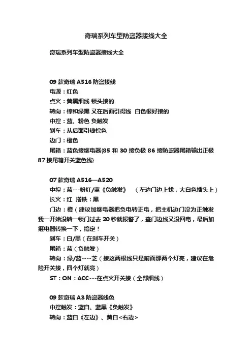 奇瑞系列车型防盗器接线大全