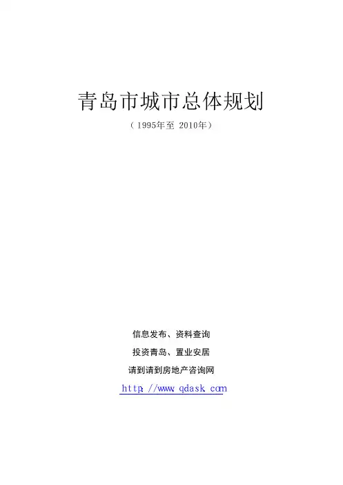 青岛市城市规划文本