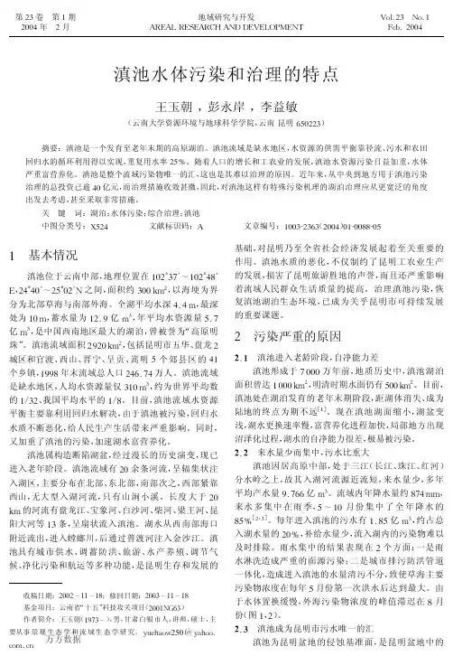 滇池水体污染和治理的特点
