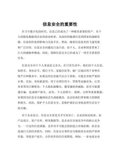 信息安全的重要性