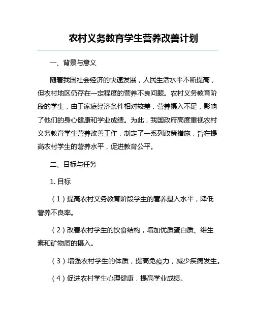 农村义务教育学生营养改善计划