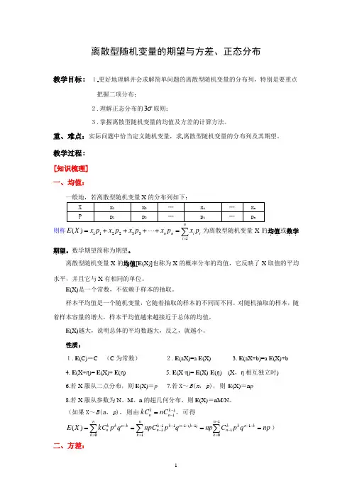 离散型随机变量的期望与方差及正态分布