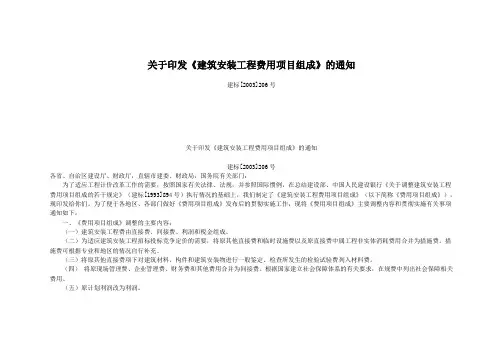 建标[2003]206号