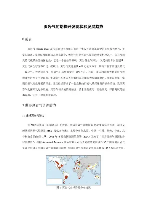 页岩气的勘探开发现状和发展趋势