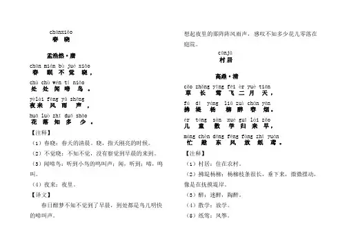 人教版小学语文一年级古诗及注释、诗意