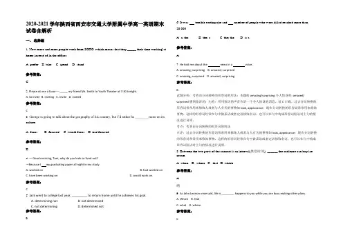 2020-2021学年陕西省西安市交通大学附属中学高一英语期末试卷含部分解析