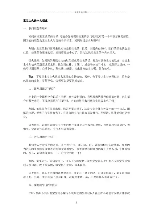宝宝上火的六大征兆精编版