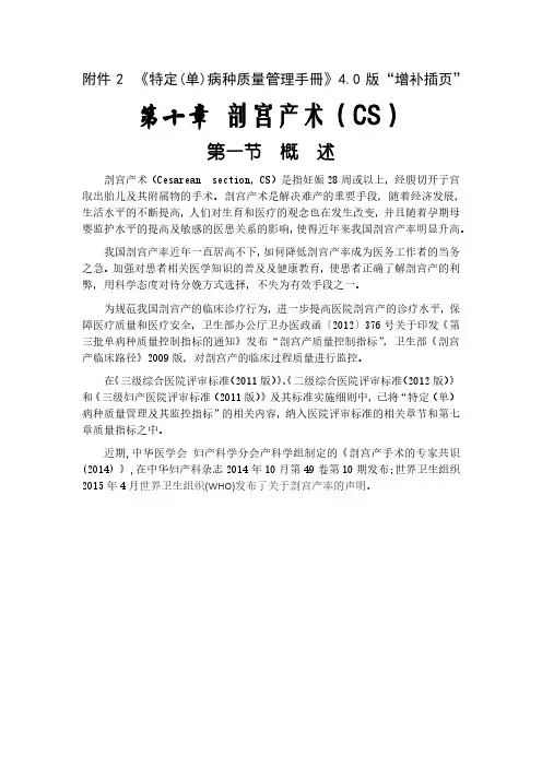 第十章剖宫产术(CS